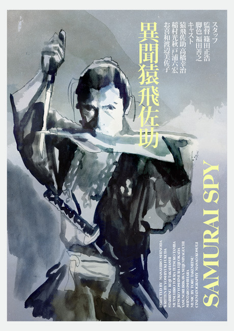 Samurai Spy (1965) with English Subtitles on DVD on DVD