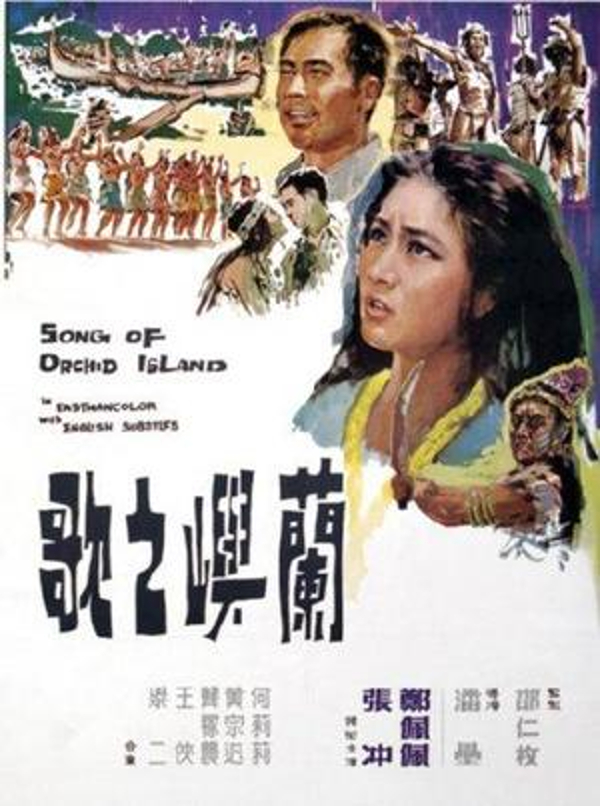 Lan yu zhi ge (1965) Screenshot 1