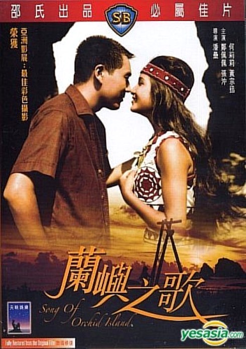 Lan yu zhi ge (1965) Screenshot 2