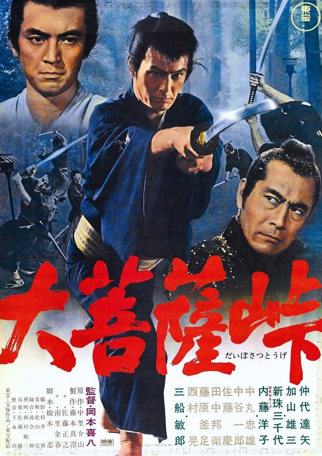 The Sword of Doom (1966) with English Subtitles on DVD on DVD