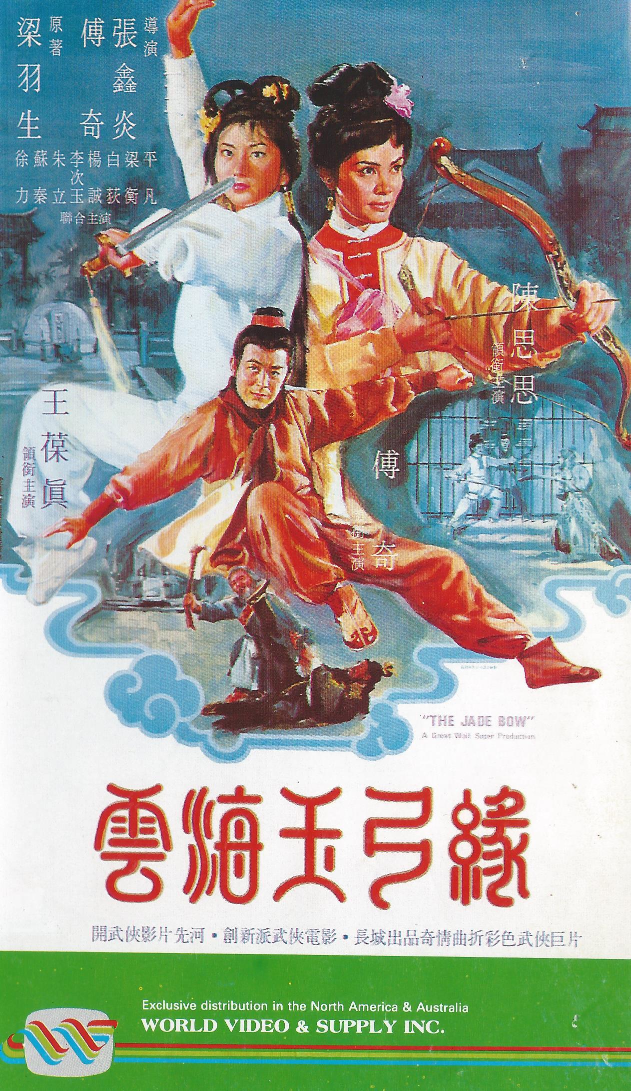 Yun hai yu gong yuan (1966) Screenshot 2