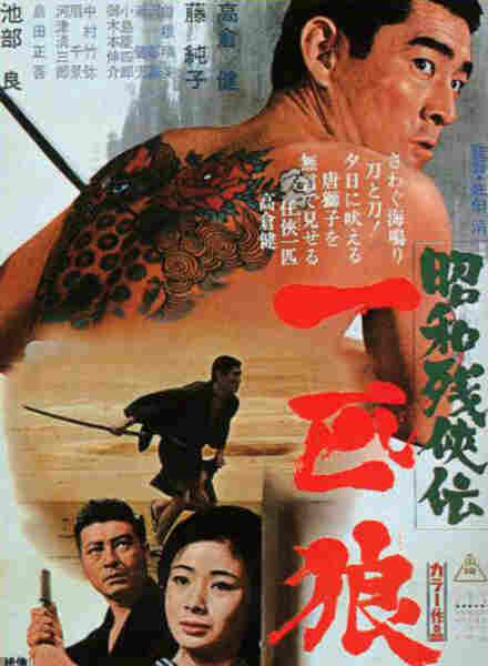 Showa zankyo-den: Ippiki okami (1966) Screenshot 2