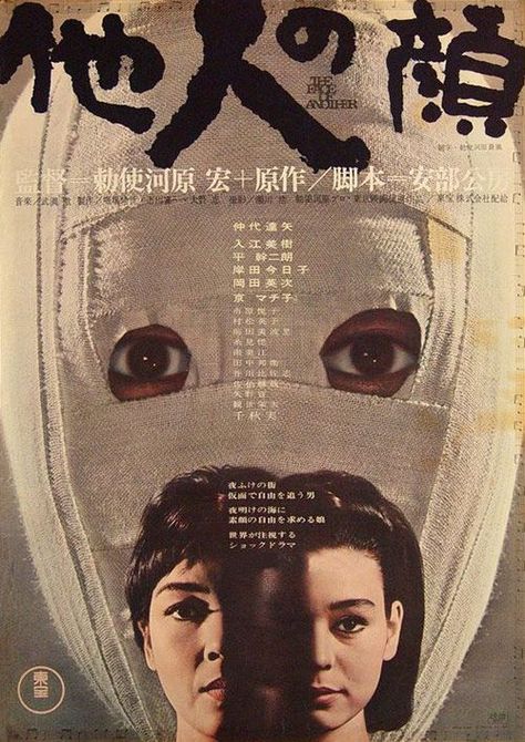 The Face of Another (1966) with English Subtitles on DVD on DVD