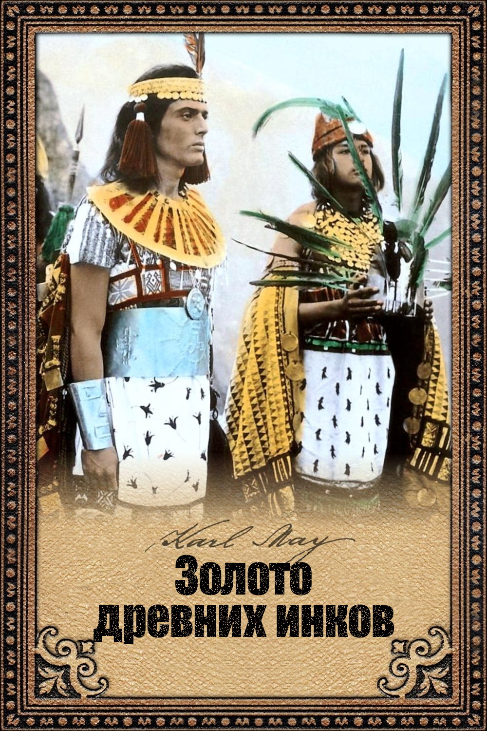 Legacy of the Incas (1965) Screenshot 3