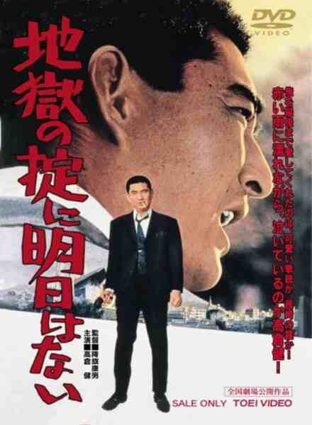 Jigoku no okite ni asu wa nai (1966) Screenshot 1