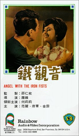 Tie guan yin (1967) Screenshot 1