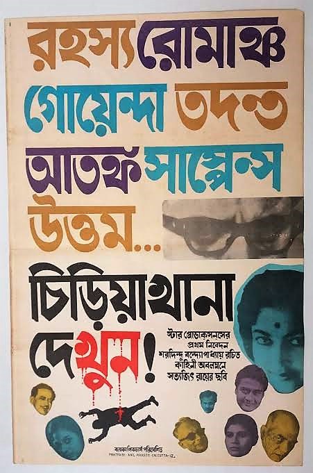 Chiriyakhana (1967) with English Subtitles on DVD on DVD