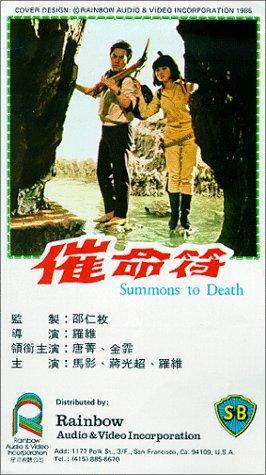 Cui ming fu (1967) Screenshot 2