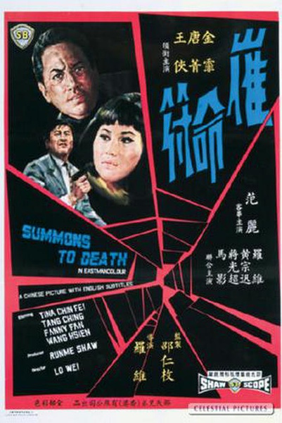 Cui ming fu (1967) Screenshot 3