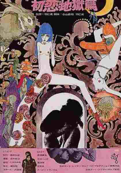 Nanami: The Inferno of First Love (1968) Screenshot 1