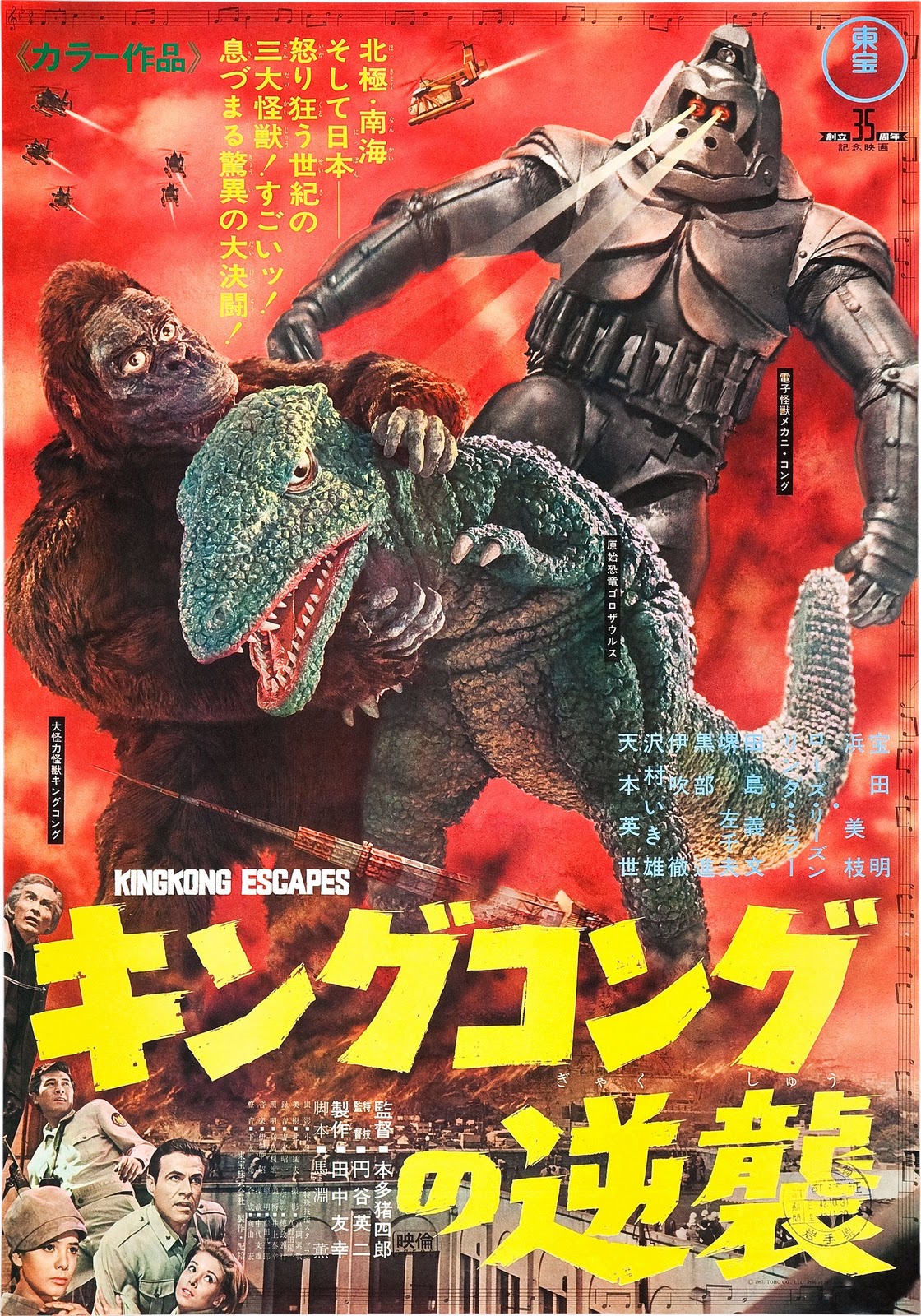 King Kong Escapes (1967) with English Subtitles on DVD on DVD
