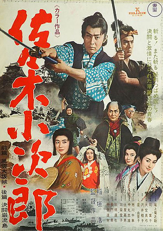 Sasaki Kojiro (1967) Screenshot 1