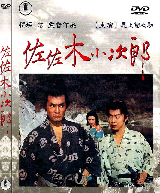 Sasaki Kojiro (1967) Screenshot 2