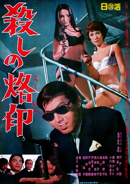 Branded to Kill (1967) with English Subtitles on DVD on DVD