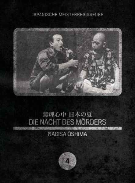Muri shinjû: Nihon no natsu (1967) Screenshot 1
