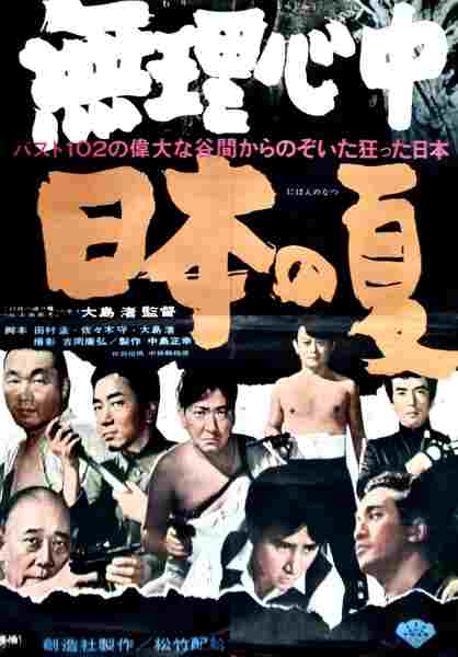 Muri shinjû: Nihon no natsu (1967) Screenshot 5