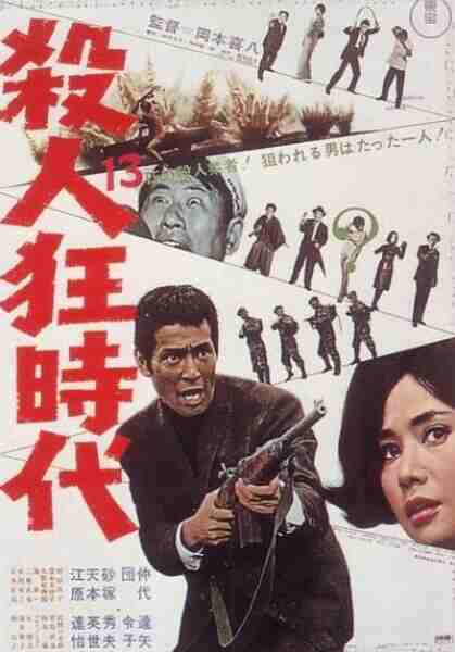 The Age of Assassins (1967) Screenshot 5
