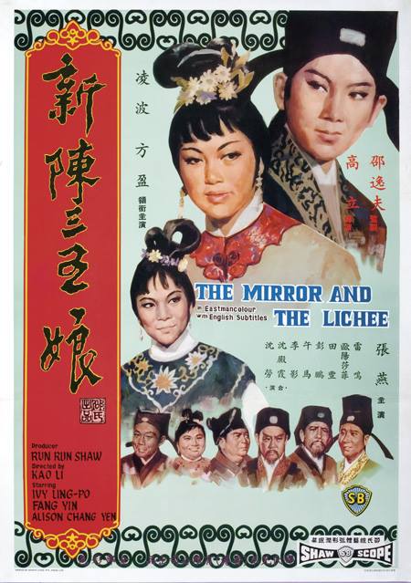 Xin chen san wu niang (1967) Screenshot 1