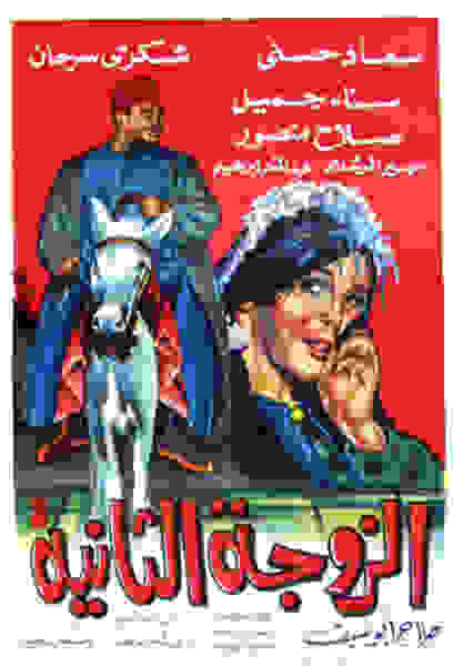 The Second Wife (1967) Screenshot 5