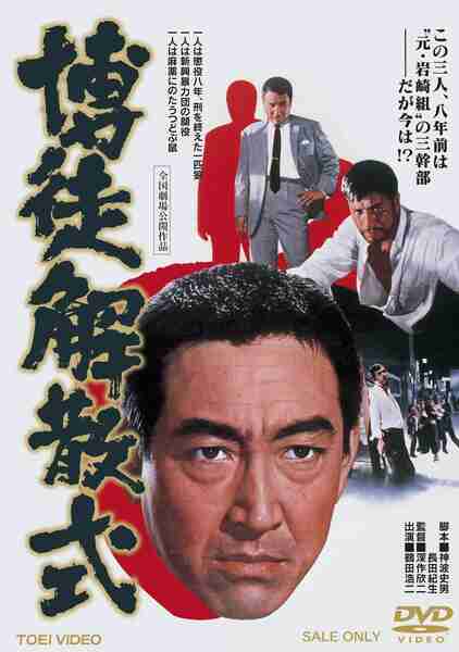 Gambler's Farewell (1968) Screenshot 1