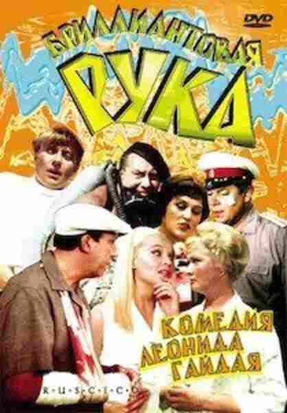 The Diamond Arm (1969) Screenshot 1
