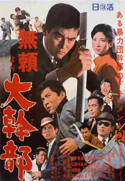 Gangster VIP (1968) with English Subtitles on DVD on DVD