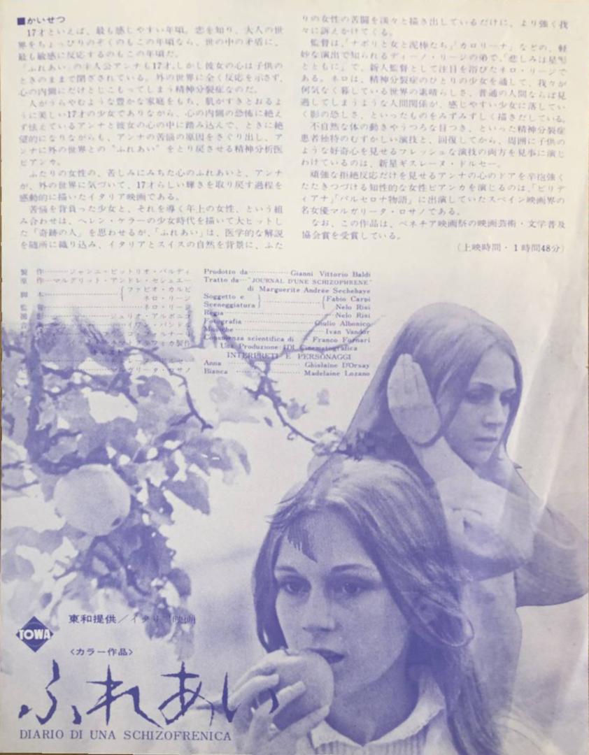 Diary of a Schizophrenic Girl (1968) Screenshot 5