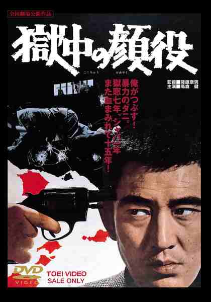 Gokuchu no kaoyaku (1968) Screenshot 2