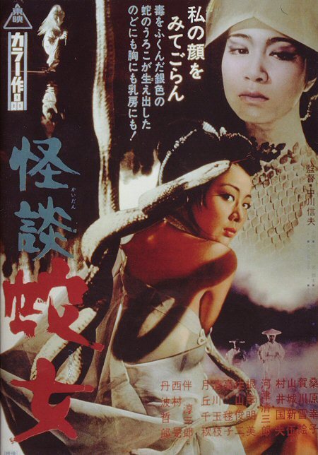 Snake Woman's Curse (1968) with English Subtitles on DVD on DVD