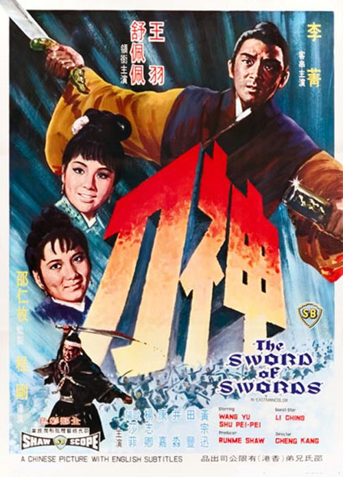 The Sword of Swords (1968) with English Subtitles on DVD on DVD