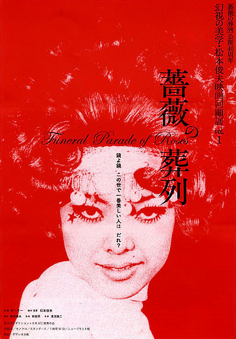 Funeral Parade of Roses (1969) with English Subtitles on DVD on DVD
