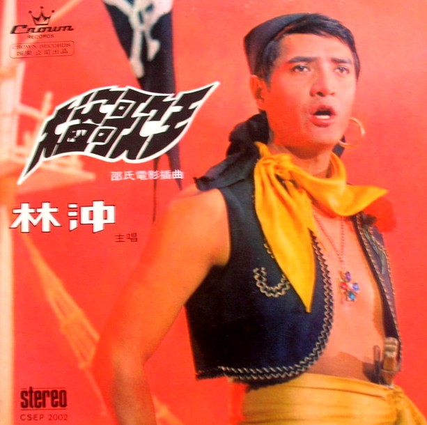 Da dao ge wang (1969) Screenshot 3