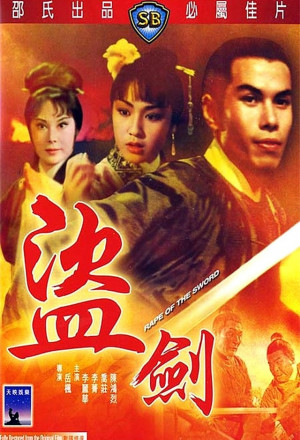 Dao jian (1967) Screenshot 3