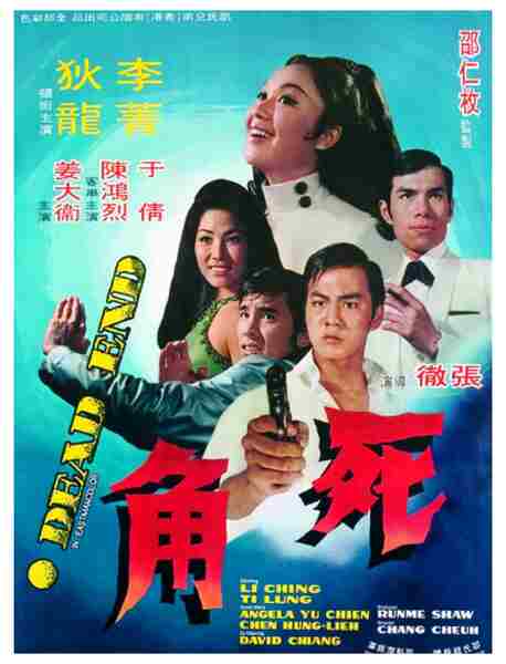 Si jiao (1969) Screenshot 2