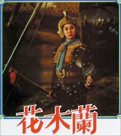 Lady General Hua Mu Lan (1964) Screenshot 1