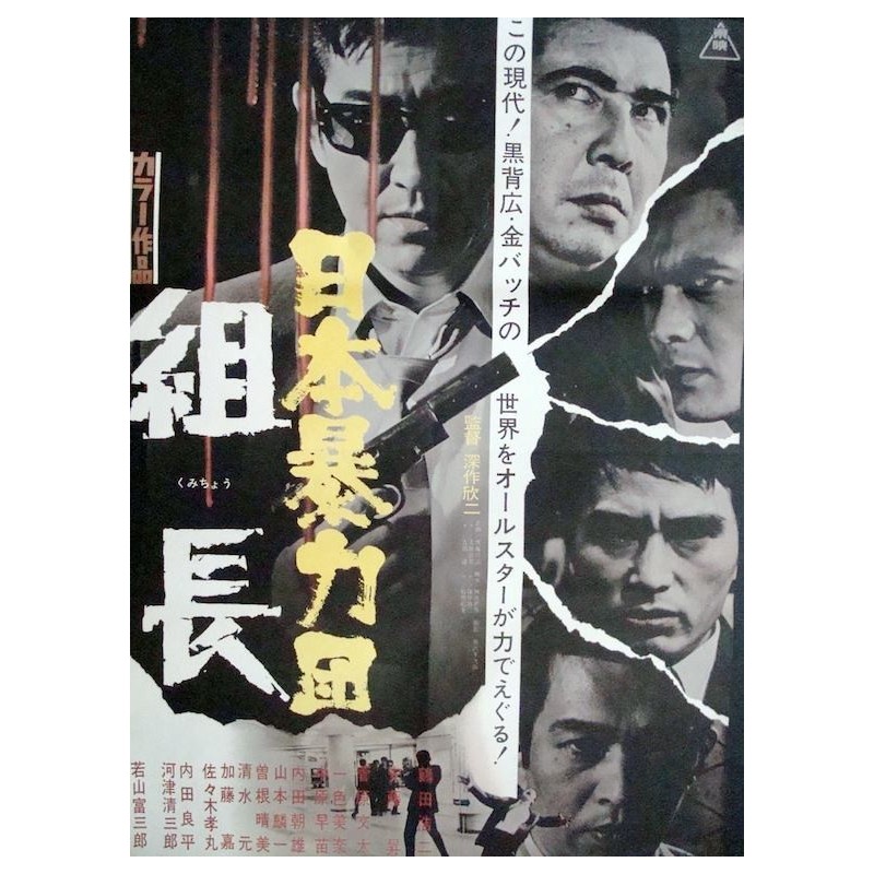 Japan Organized Crime Boss (1969) Screenshot 1