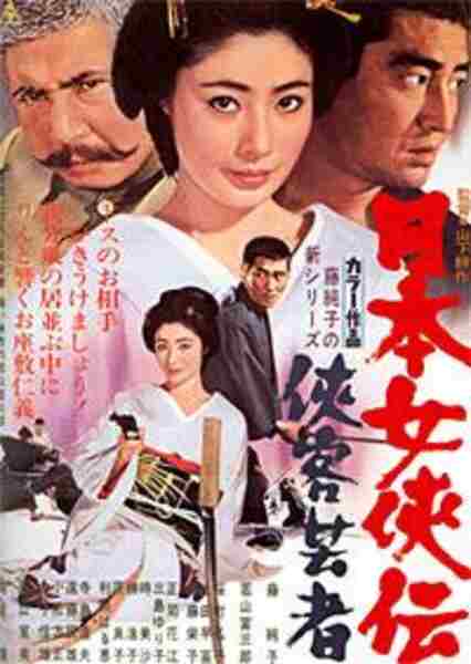 Nihon jokyo-den: kyokaku geisha (1969) Screenshot 1