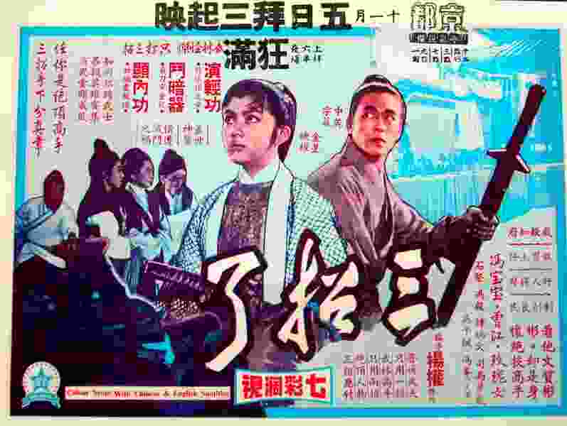 Sam chiu liu (1969) Screenshot 1