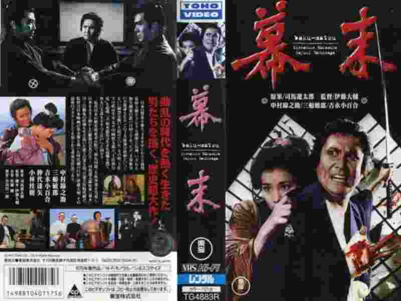 Bakumatsu (1970) Screenshot 1
