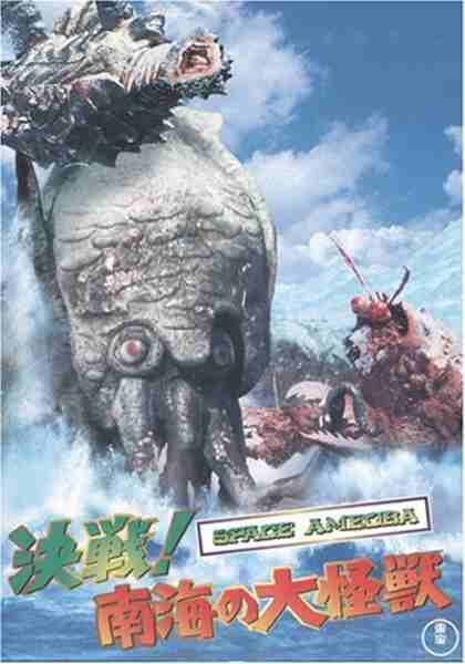 Space Amoeba (1970) Screenshot 1
