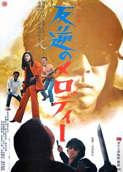 Hangyaku no Melody (1970) Screenshot 3