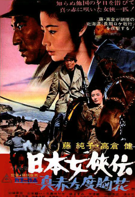 Nihon jokyo-den: makka na dokyo-bana (1970) Screenshot 1 