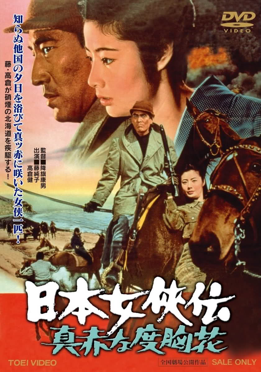 Nihon jokyo-den: makka na dokyo-bana (1970) Screenshot 2 