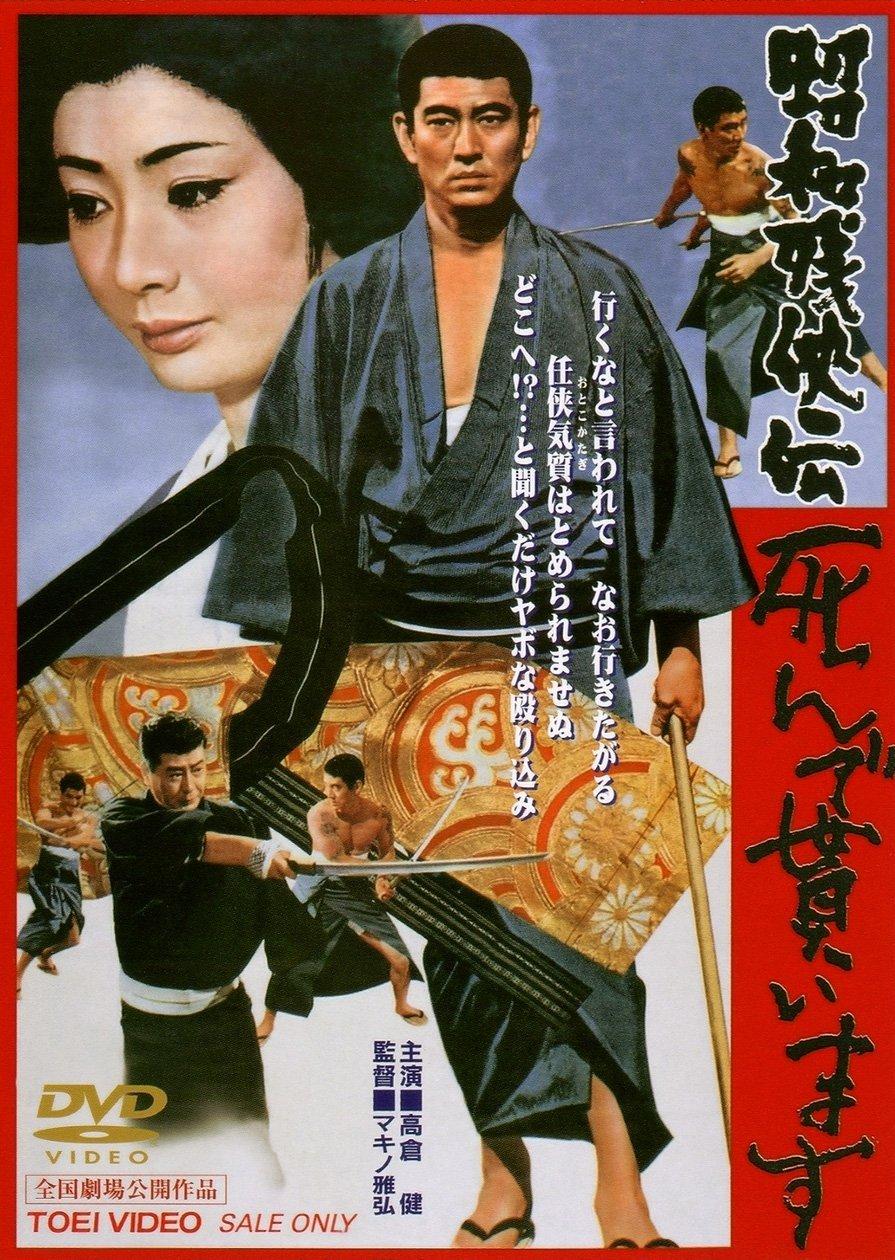 Shôwa zankyô-den: Shinde moraimasu (1970) Screenshot 1