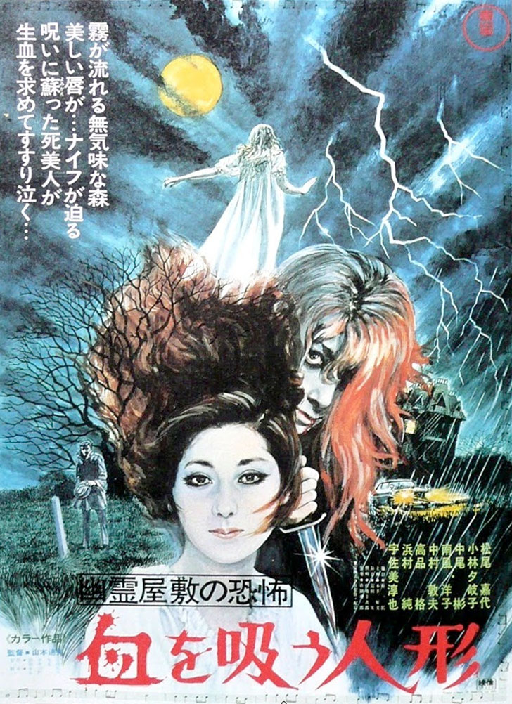 The Vampire Doll (1970) with English Subtitles on DVD on DVD