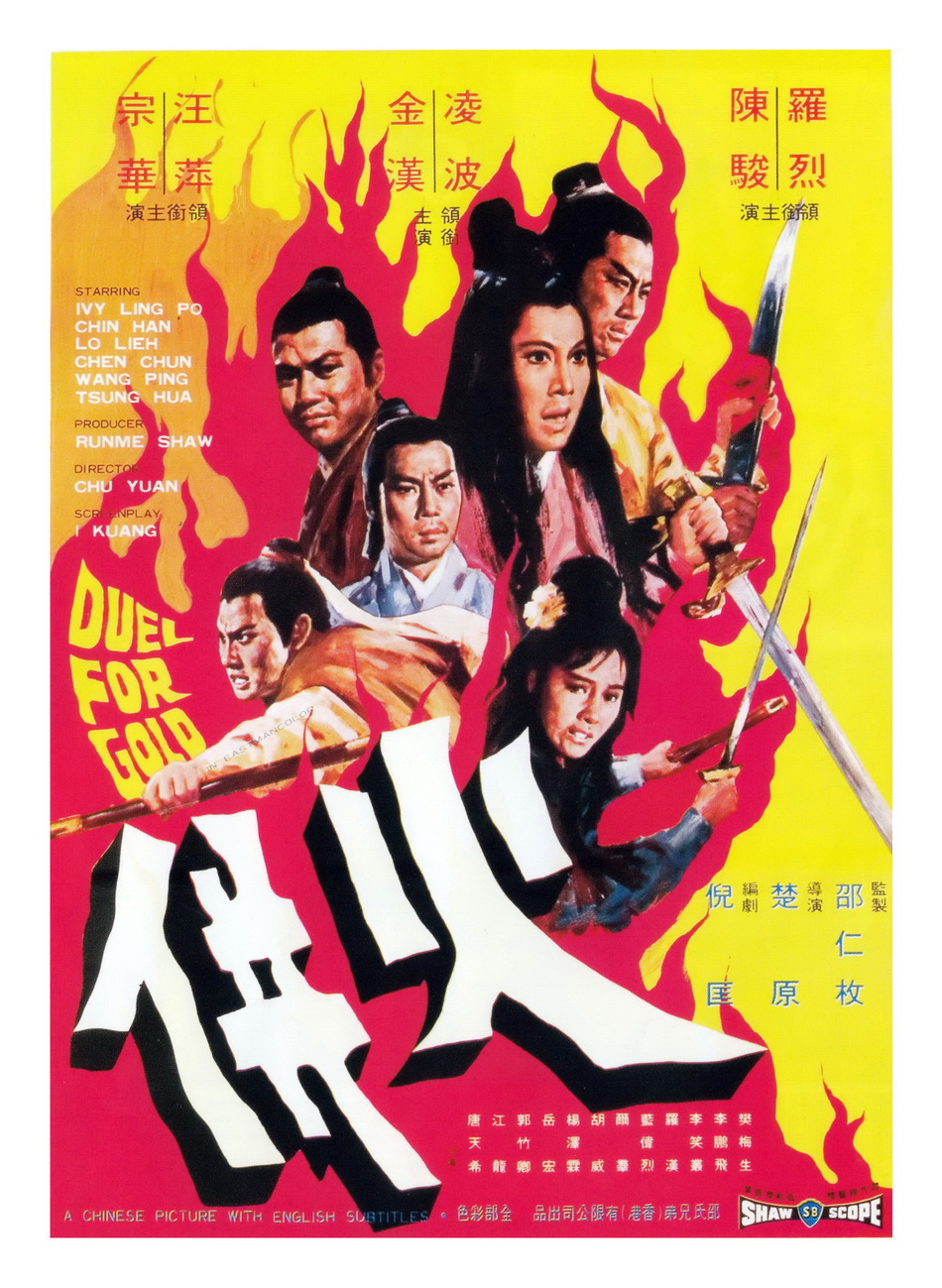 Huo bing (1971) with English Subtitles on DVD on DVD