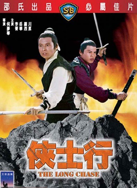 Xia shi hang (1971) Screenshot 3