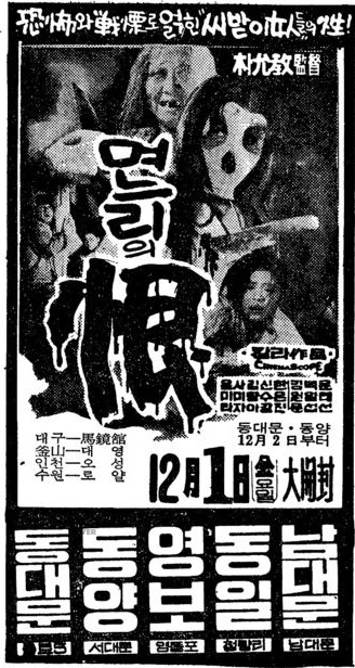 Myonuriui Han (1971) with English Subtitles on DVD on DVD