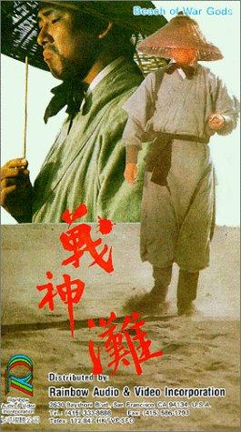 Zhan shen tan (1973) Screenshot 1