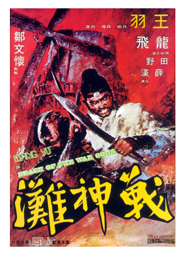 Zhan shen tan (1973) Screenshot 5